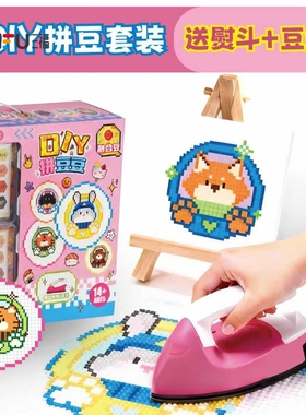 宇玥DIY拼豆熨斗套装 趣味角色互动动漫手工玩具工具520112