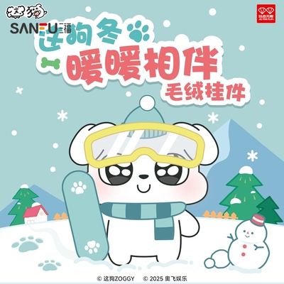 三福这狗毛绒盲盒 趣味软萌可爱卡通挂件挂饰潮流配饰514400