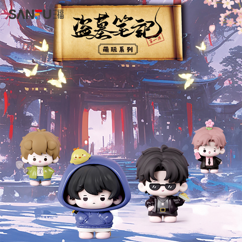 三福盗墓笔记盲盒 潮玩动漫二次元周边收藏品模型摆件493025