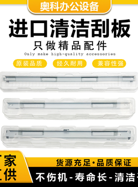 理光MPC3003 3503 4503 5503 6003转印刮板 鼓刮板 充电刮板 刮刀