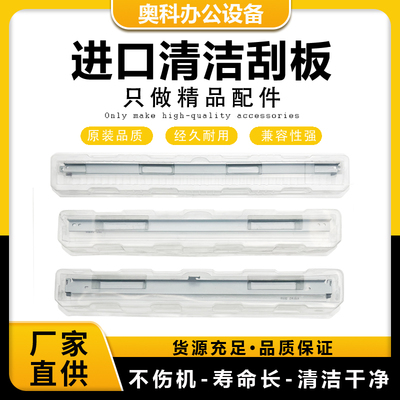 理光350355036003优质刮板