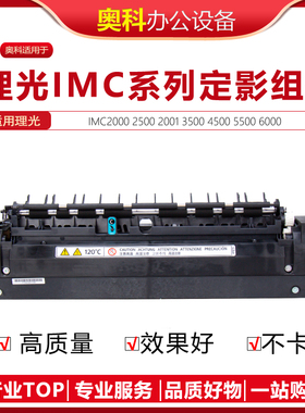 理光IMC2000 IMC2500 IMC3000 C3500 C4500 C6000定影器 加热组件