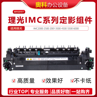 C6000定影器 理光IMC2000 加热组件 C4500 C3500 IMC2500 IMC3000