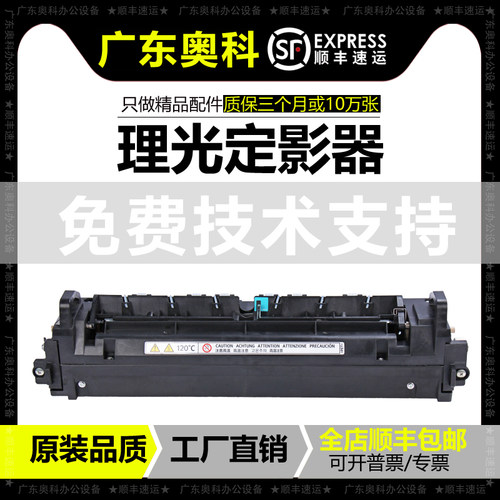 理光C250335035503原装定影器