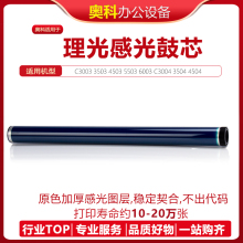 理光MPC3003 3503 4503 5503 6003 3504 4504 5504 6004鼓芯硒鼓