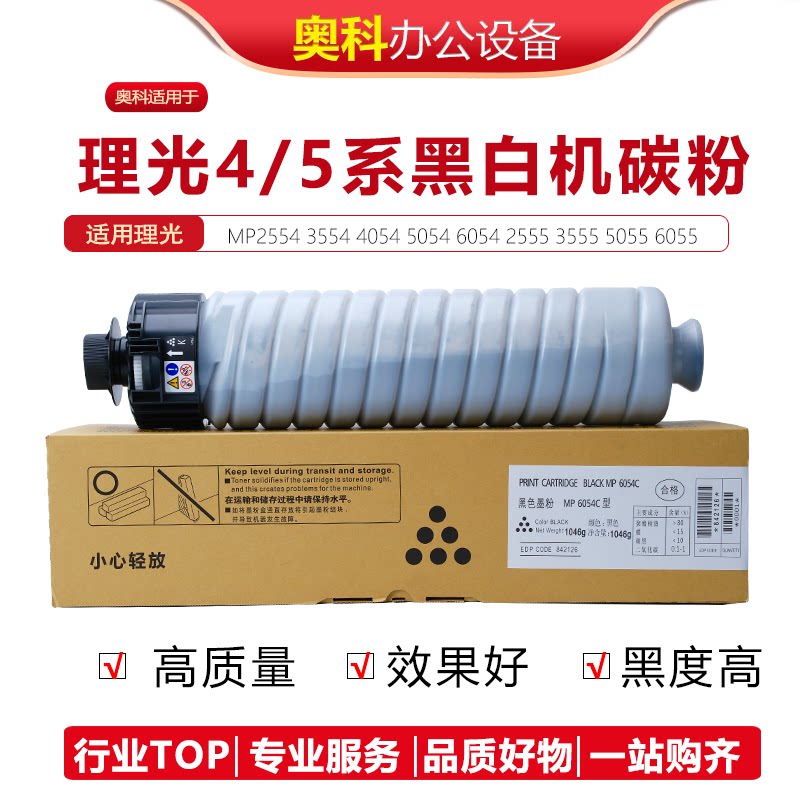 理光3554 6055 粉盒 碳粉 墨粉MP2554 5054 3055 6054sp原装碳粉