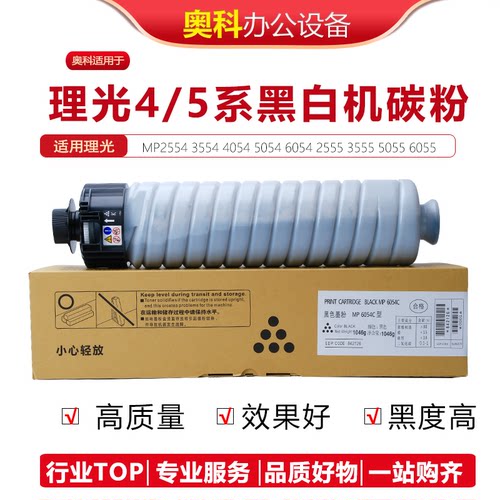 理光MP2554255560546055碳粉