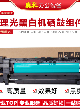 理光MP5000 4000B 4001 5001 4002 5002SP 原装套鼓 套鼓组件鼓架