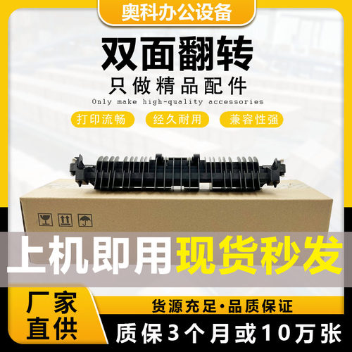 理光复印机4/5系列双面翻转