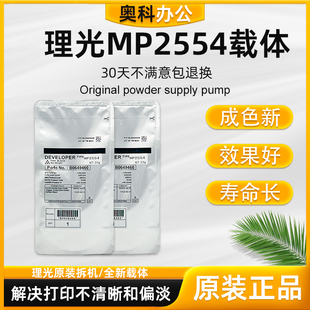 理光2555 2554 3055 6054 5054 3554 3555 6055 3054铁粉5055载体