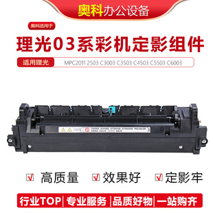 理光C 2003 2011 2503 3003 3503 4503 5503 6003定影器 加热组件