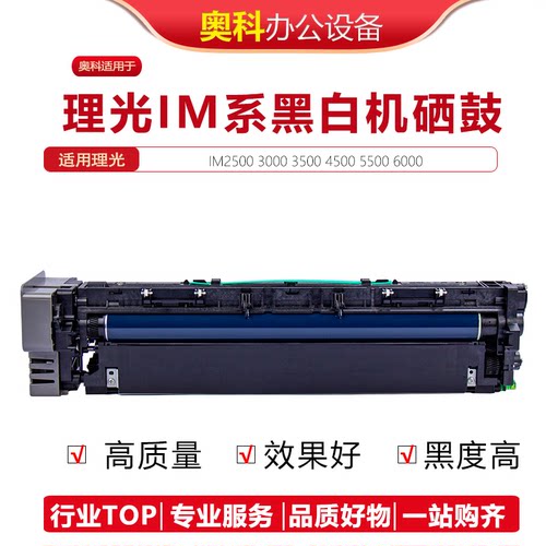理光IM2500 3000硒鼓 IM3500 4000 5000 6000套鼓 感光鼓显影组件