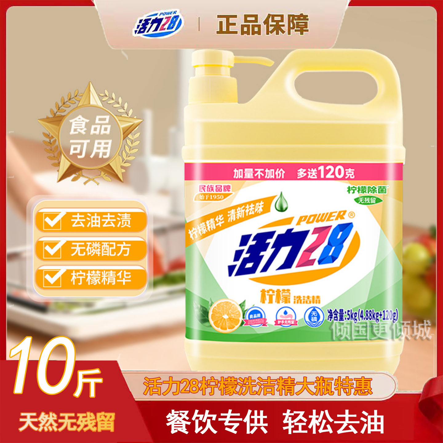 活力28柠檬洗洁精餐饮专用大桶装