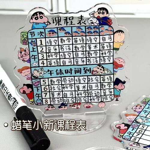 小红书同款蜡笔小新课程表计划表原创ins风打卡学习时间自律表