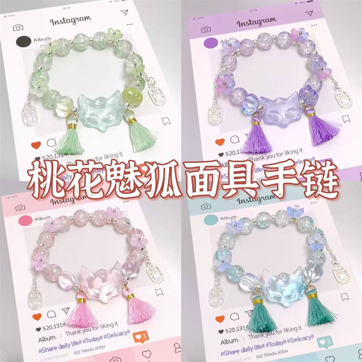 超仙新款彩色流苏魅狐面具手链女ins风甜美水晶森系百搭闺蜜手饰