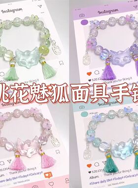 超仙新款彩色流苏魅狐面具手链女ins风甜美水晶森系百搭闺蜜手饰