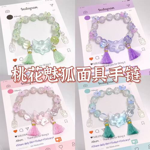 超仙新款彩色流苏魅狐面具手链女ins风甜美水晶森系百搭闺蜜手饰