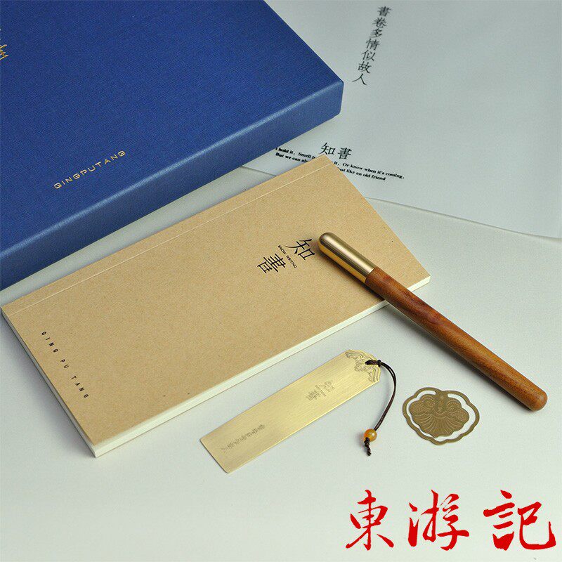 知书·现代文房四件套