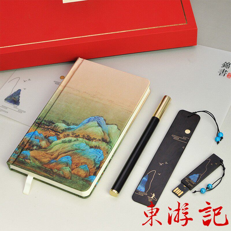“千里江山图”文具四件套:笔记本+U盘+书签 +笔 中国风特色礼品
