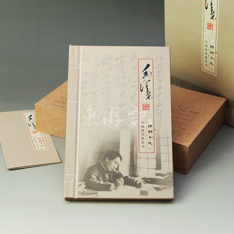 《毛泽东诗词手迹》丝绸邮票精装书(中英文版)送外国人中国礼品