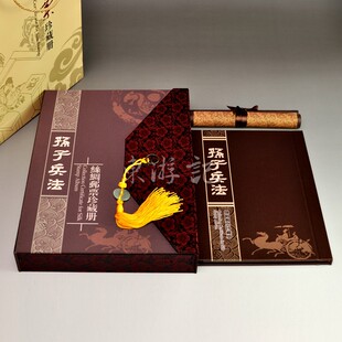 《孙子兵法》丝绸邮票珍藏册（中文版），中国文化礼品送领导老师