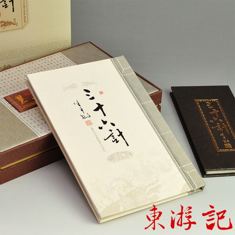 三十六计丝绸邮票精装书中英文版中国经典收藏出国留学商务礼品