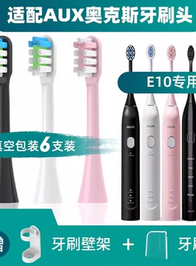 适用AUX奥克斯电动牙刷头ACE-6310A1A92810A1/4211A14231A13301A1
