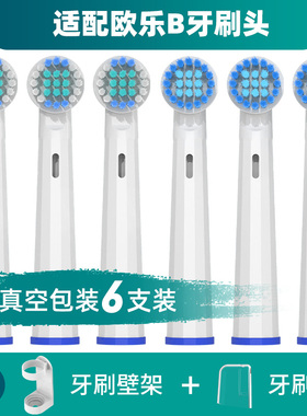 隽悦适配博朗oral-b欧乐b PRO600 PRO700 PRO1000电动牙刷头圆头3