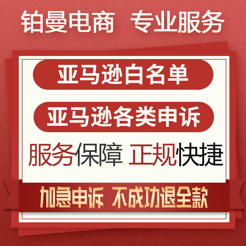 亚马逊品牌白名单5665/5461/8572上架报错UPC码授权修改类目通用