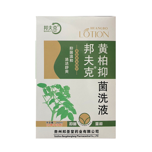 复方黄柏洗液妇科私处女性湿痒霉菌抑菌湿痒洁阴外阴清洁洗液