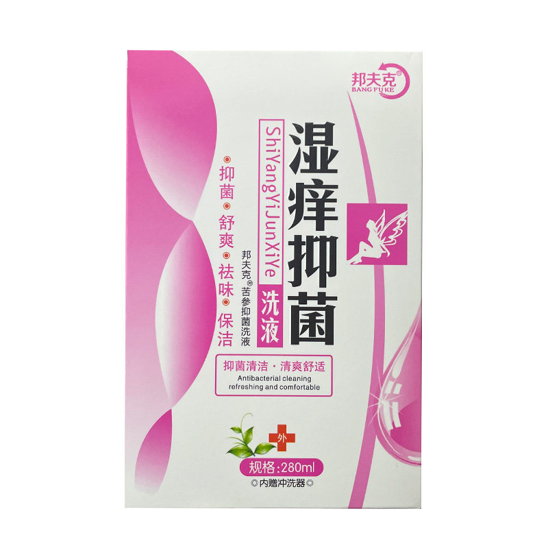 正品湿痒抑菌洗液苦参妇科抑痒清洁私处痒抑菌外阴有味护阴洁