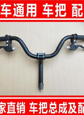 儿童自行车 通用车把龙头折叠 童车配件把立方向盘车把 扶手总成