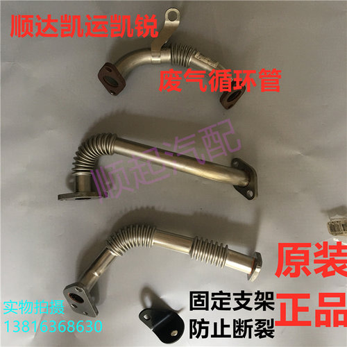顺达凯运凯锐全顺发动机废气管