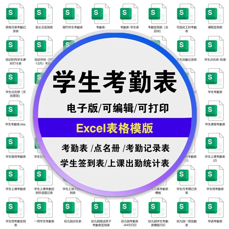 学生考勤表电子版课堂点名册签到记录表上课出勤登记统计表模板,商务/设计服务,其它设计服务,淘宝优惠券,粉丝福利购,淘宝优惠卷