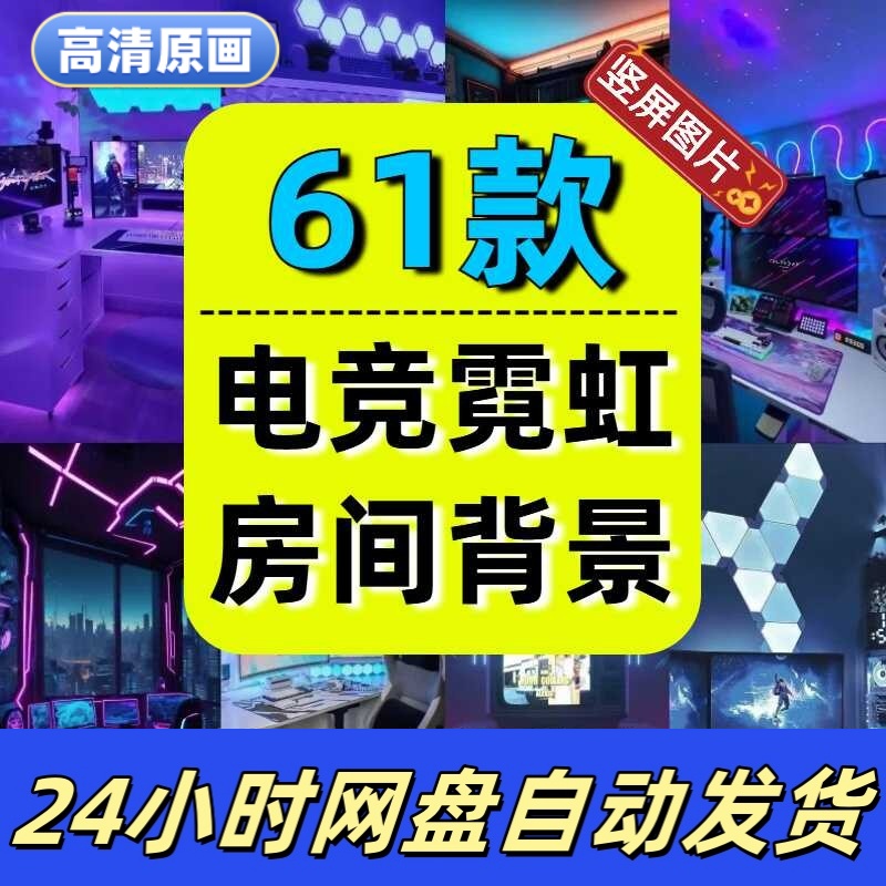 电竞电脑房室内房间科幻风数码赛博朋克绿幕直播虚拟图片背景素材