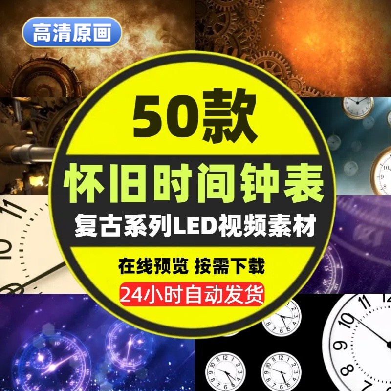 复古怀旧时光齿轮转动钟表时间流逝毕业晚会高清led背景视频素材