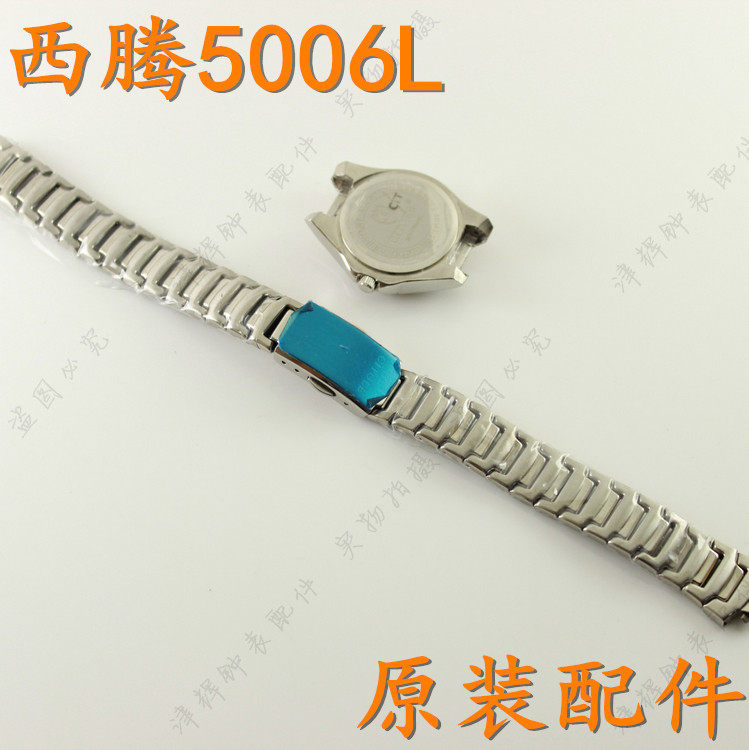 原装西腾CITOLE手表带5006L手表链表壳表盘字面把头表配件