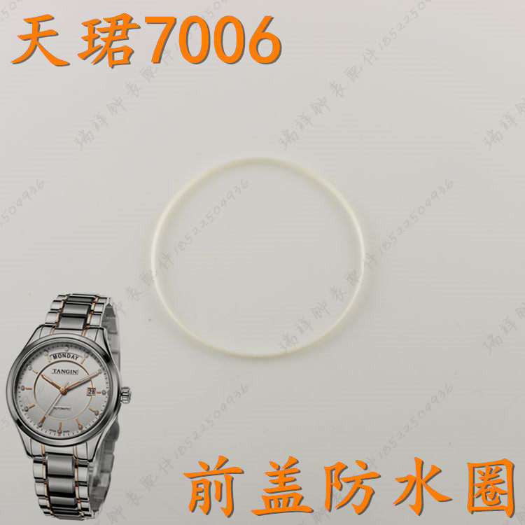 天珺tangin天骏手表玻璃圈7006g男表前盖防水圈原装配件7006