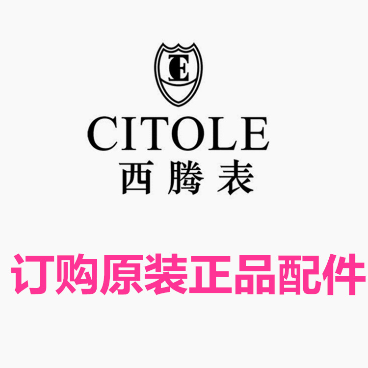 西腾citole加长手表带外壳