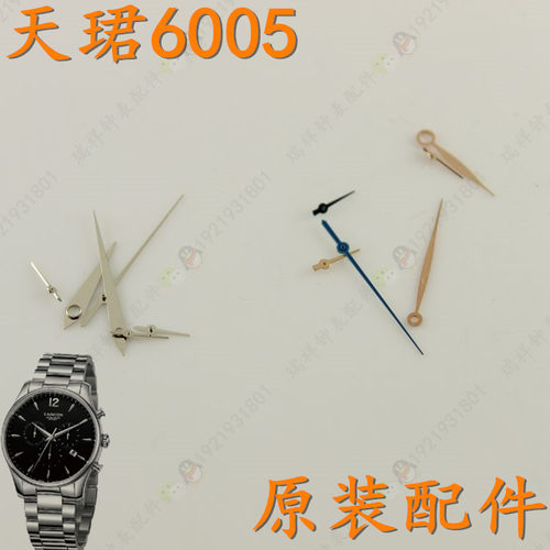 天骏TANGIN天珺指针原装T6005G手表指针6005原装指针配件