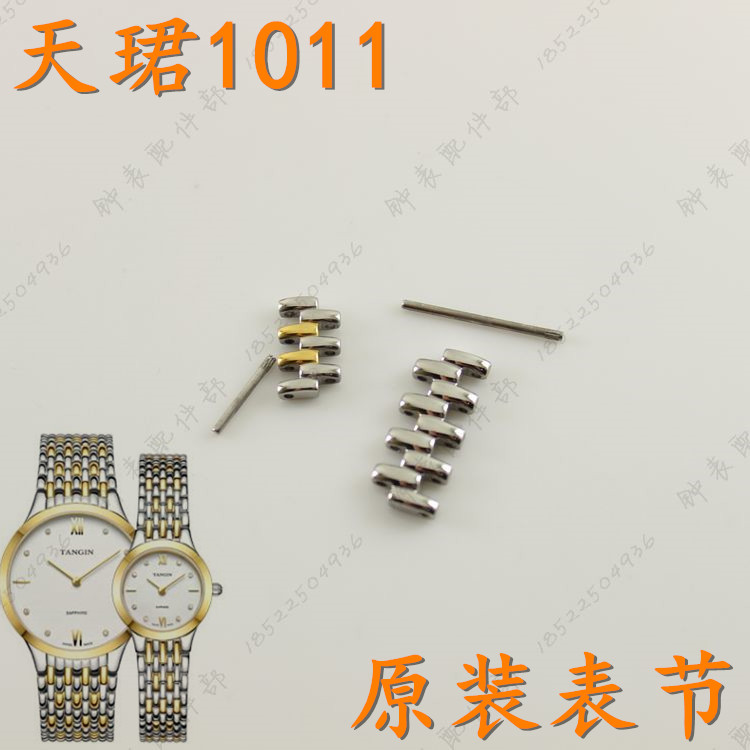 TANGIN天骏原装手表带加长