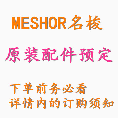 MESHOR名梭男女手表后盖把头表链