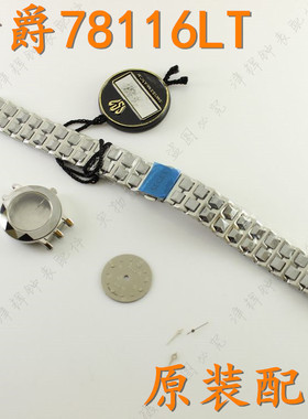 原装seget世爵手表带78116LT女款玻璃圈口表壳表盘面表扣表链表针