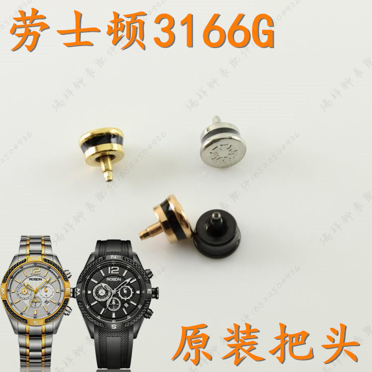 rosdn劳士顿手表把头表冠3166g黑色银色玫瑰金色男表柄头表把表冠
