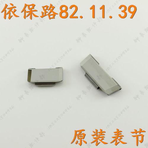 EXPOOL依保路821139钨钢手表带节EG82.11.39男表链EL82.11.39女表