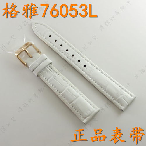 格雅玻璃白色真皮手表带