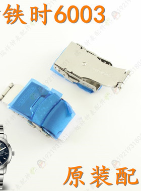kingtis精铁时牌手表带按扣K6003M男表带原装表扣锁扣卡扣6003