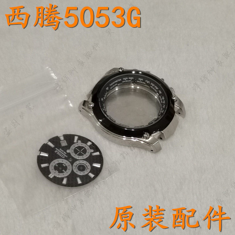 citole西腾手表壳CT5053G男表盘表针把头表冠表链壳表扣表带配件