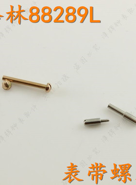 grandprix手表螺丝杆88289表带上的螺丝柱棍格林原装把头表针配件