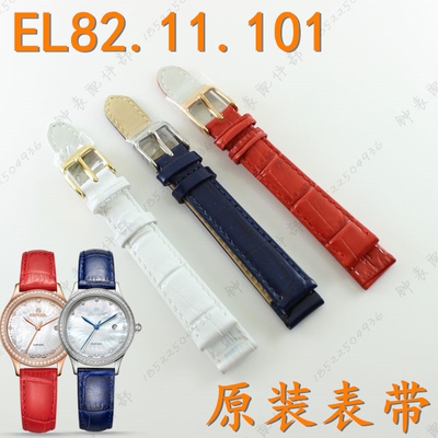 EXPOO伊保路原装真皮女表带EL82.11.101蓝色手表带8211101白红色